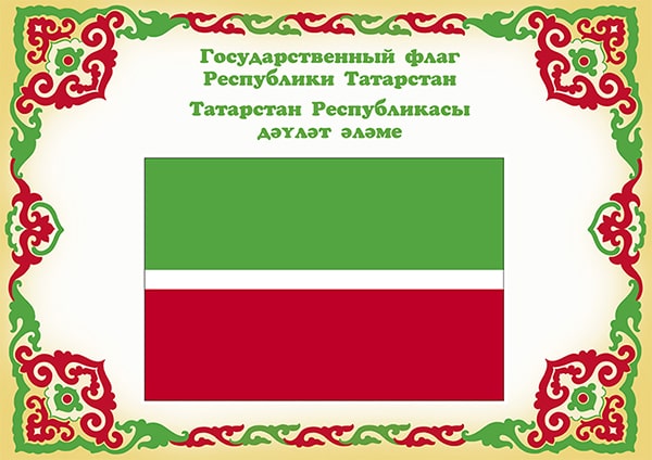Флаг Республики Татарстан. Плакат А3